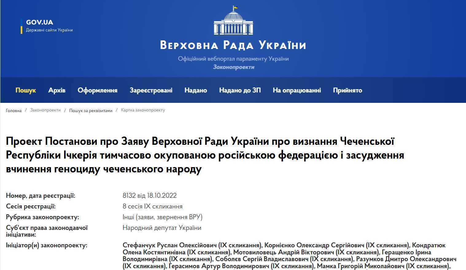 Rada Supremă a Ucrainei a recunoscut Cecenia ca fiind ocupată temporar de Federația Rusă