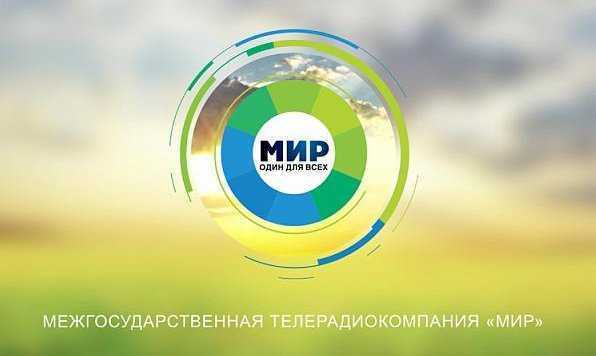 Parlamentul a denunțat acordurile privind activitatea Teleradiocompaniei „MIR”